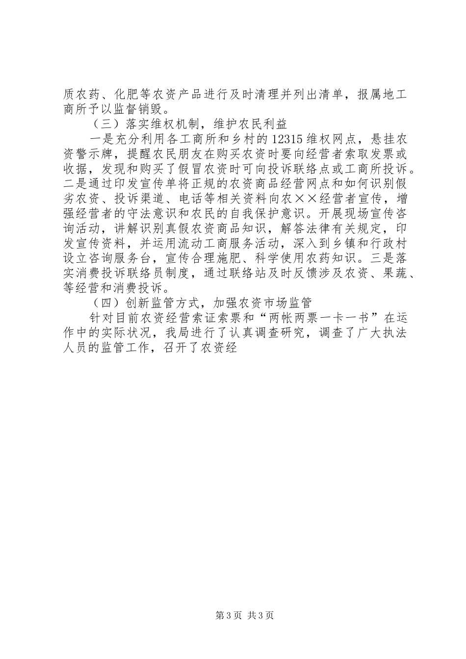 工商系统农资规范经营示范店建设现场会汇报材料 _第3页