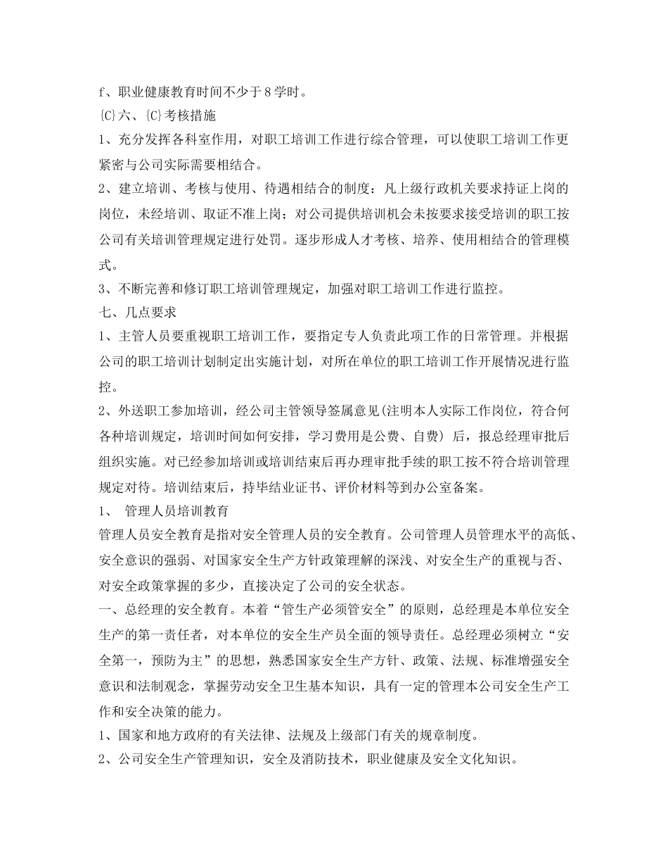 《安全管理文档》之安全培训计划及时间安排表 _第3页