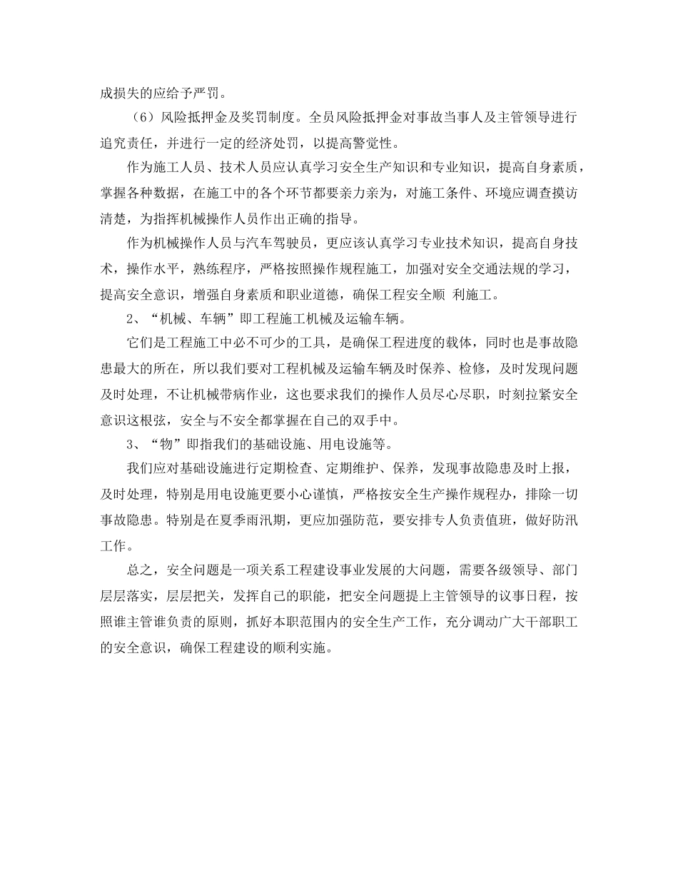 《安全管理论文》之浅谈道路施工中的安全生产 _第2页