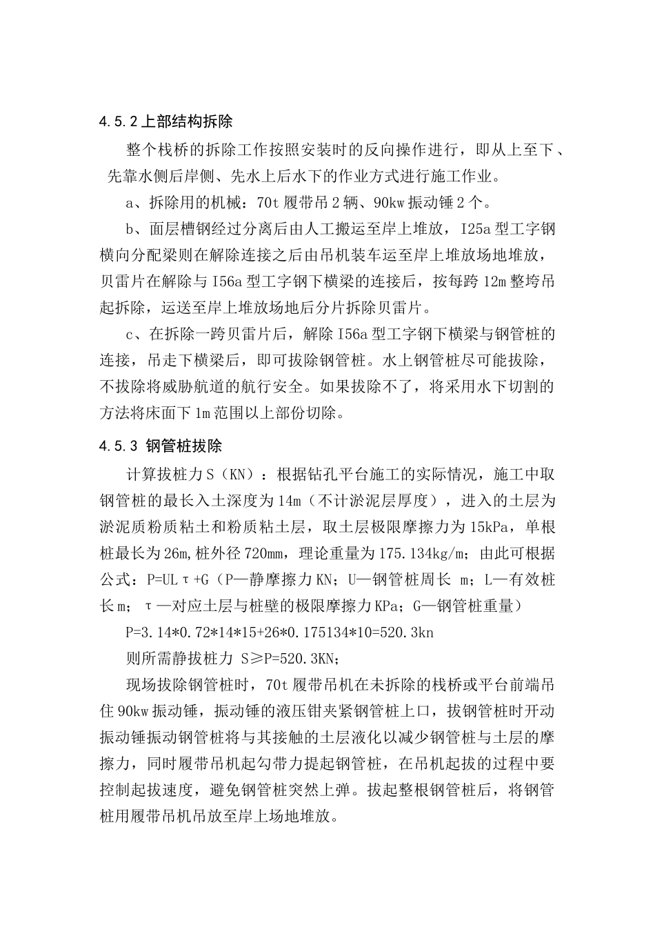 主桥承台施工方案(拆平台、模板部分)_第2页