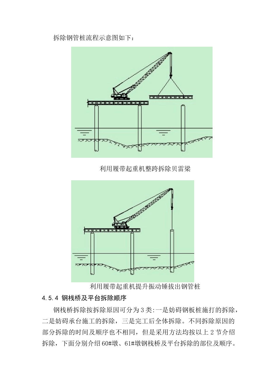 主桥承台施工方案(拆平台、模板部分)_第3页