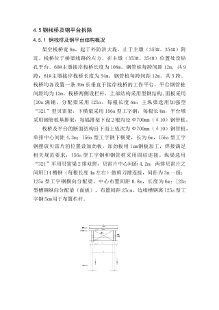 主桥承台施工方案(拆平台、模板部分)