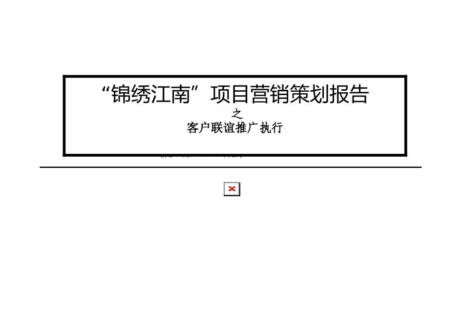 【房地产】客户联谊活动_第1页