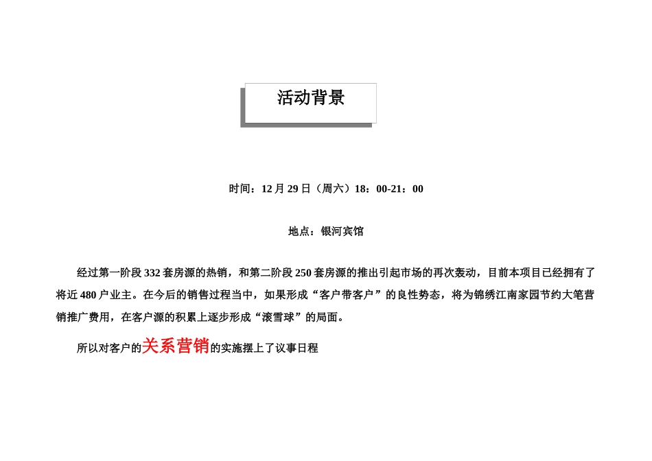 【房地产】客户联谊活动_第2页