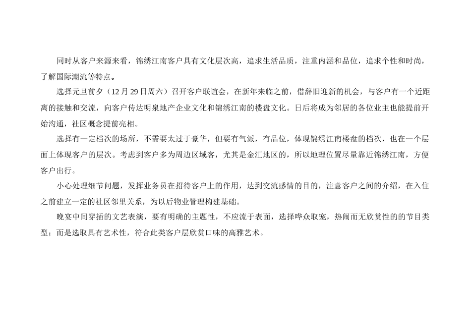 【房地产】客户联谊活动_第3页