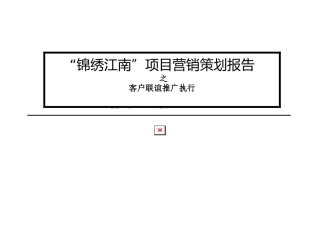 【房地产】客户联谊活动