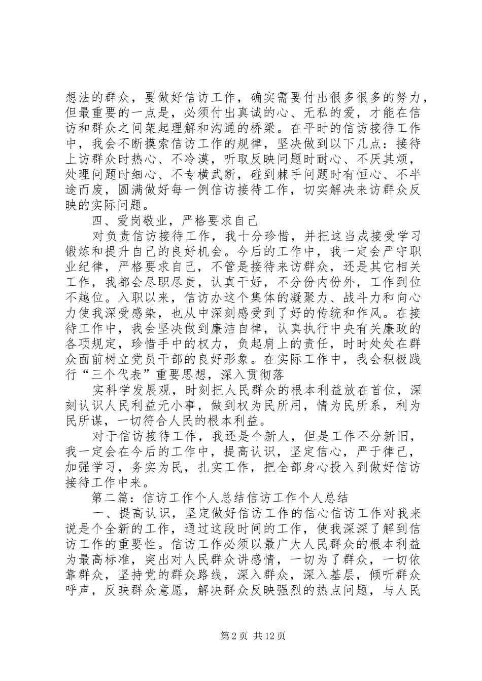 信访工作个人计划_第2页