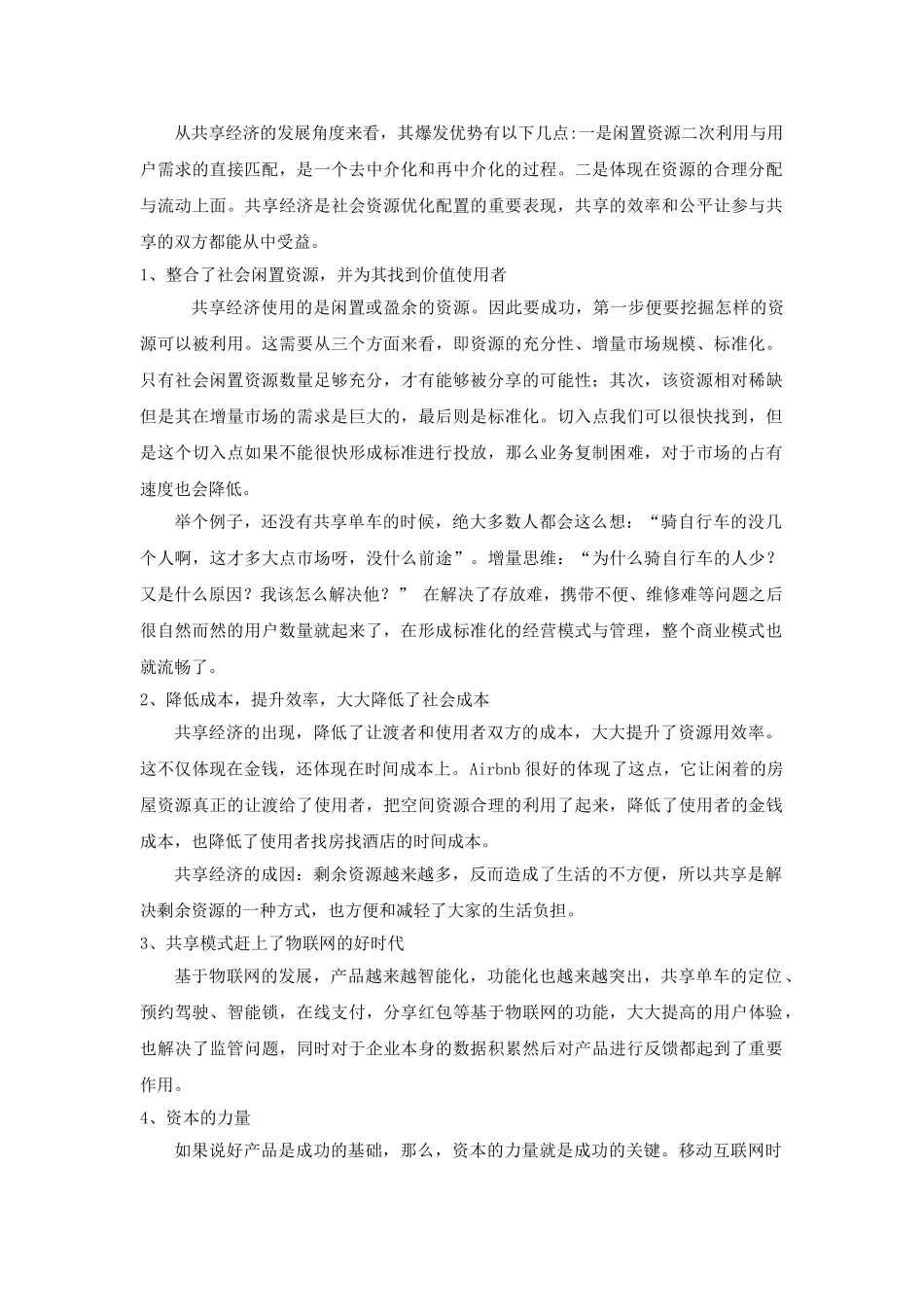 世界经济学专业《共享经济的利与弊》刘晶晶 _第2页