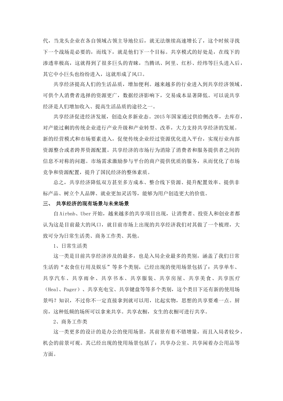 世界经济学专业《共享经济的利与弊》刘晶晶 _第3页