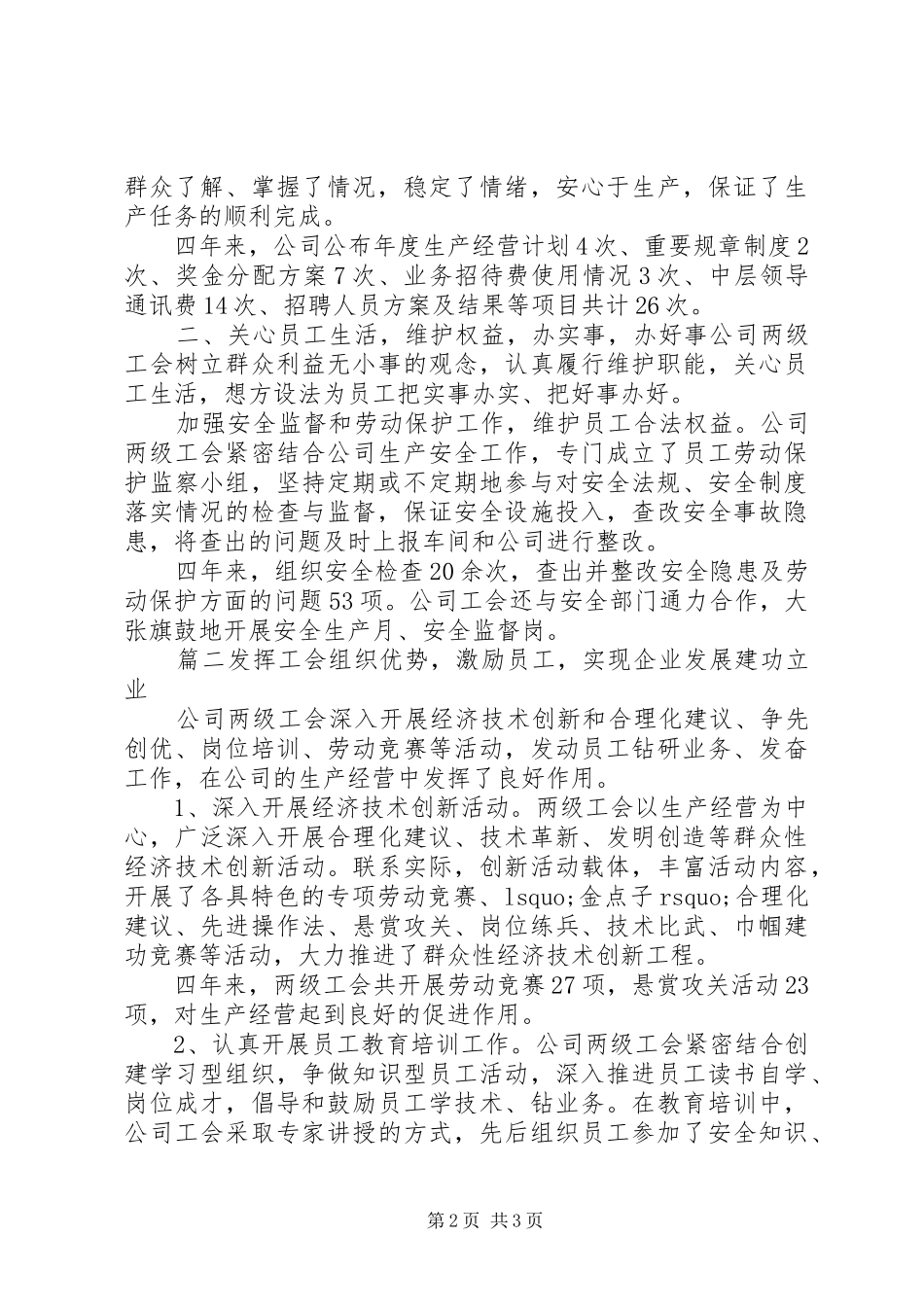 工会换届选举工作报告 _第2页