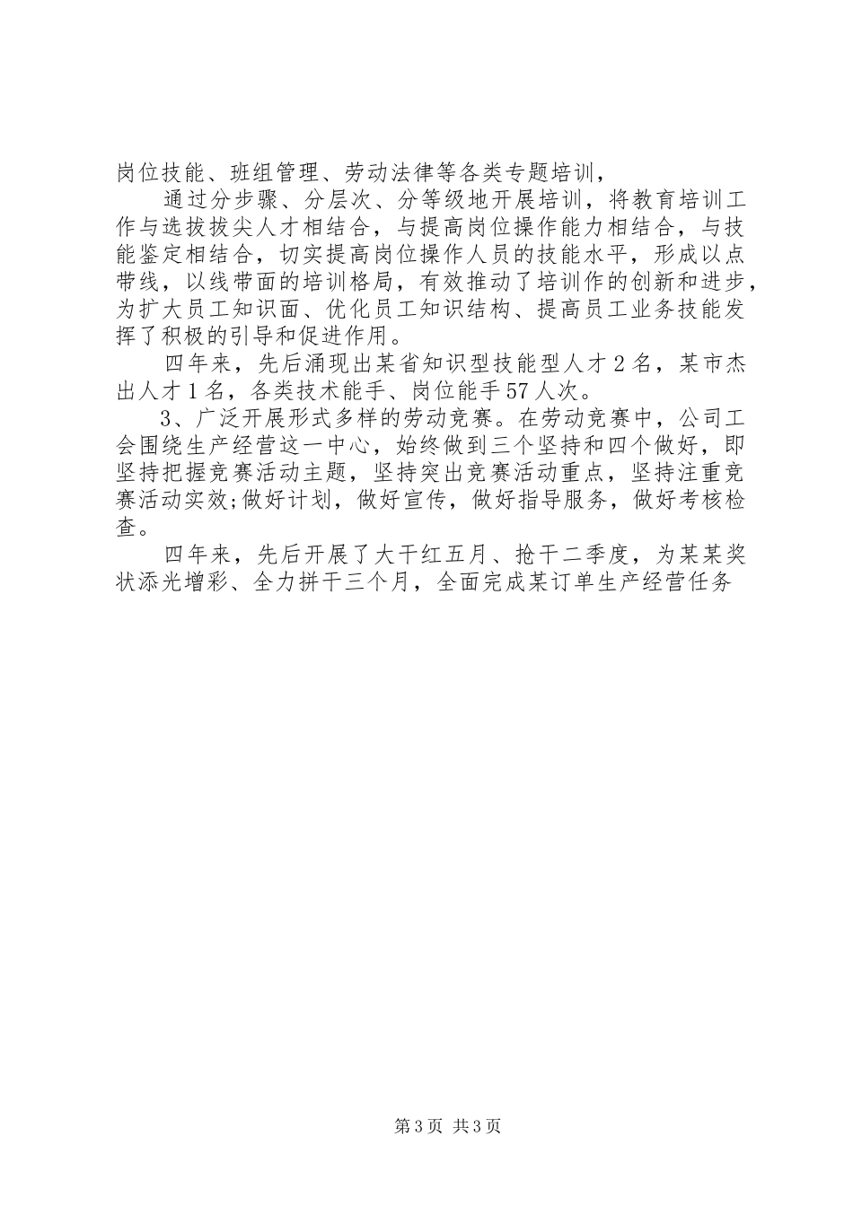 工会换届选举工作报告 _第3页