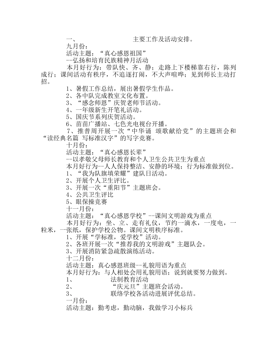 少先队工作范文秋季大队部德育计划 _第3页