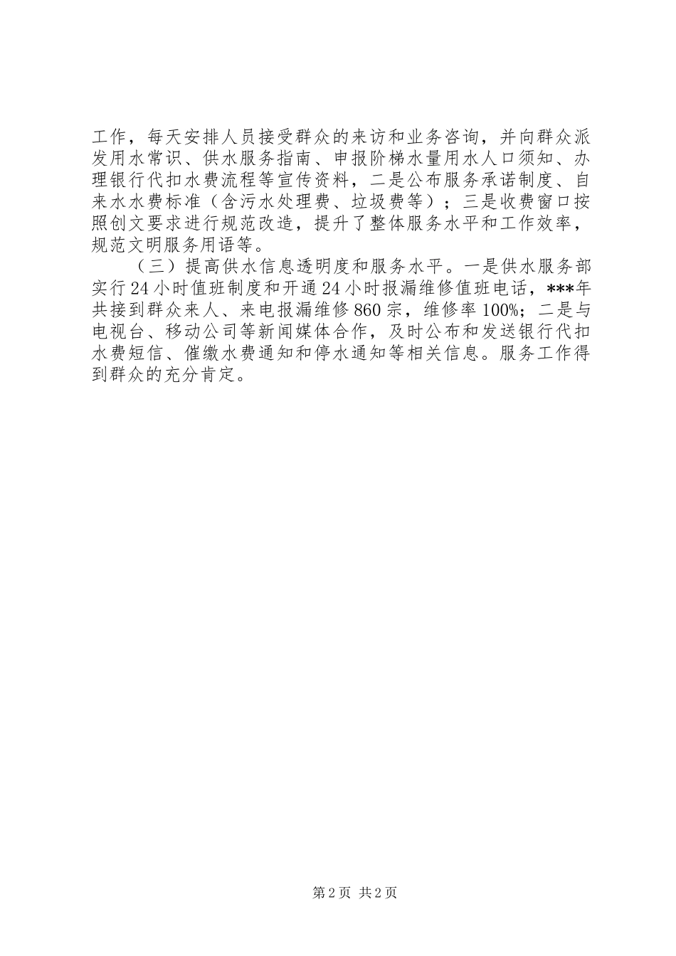 自来水公司工作报告 _第2页