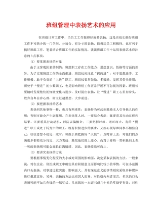 《安全管理》之班组管理中表扬艺术的应用 