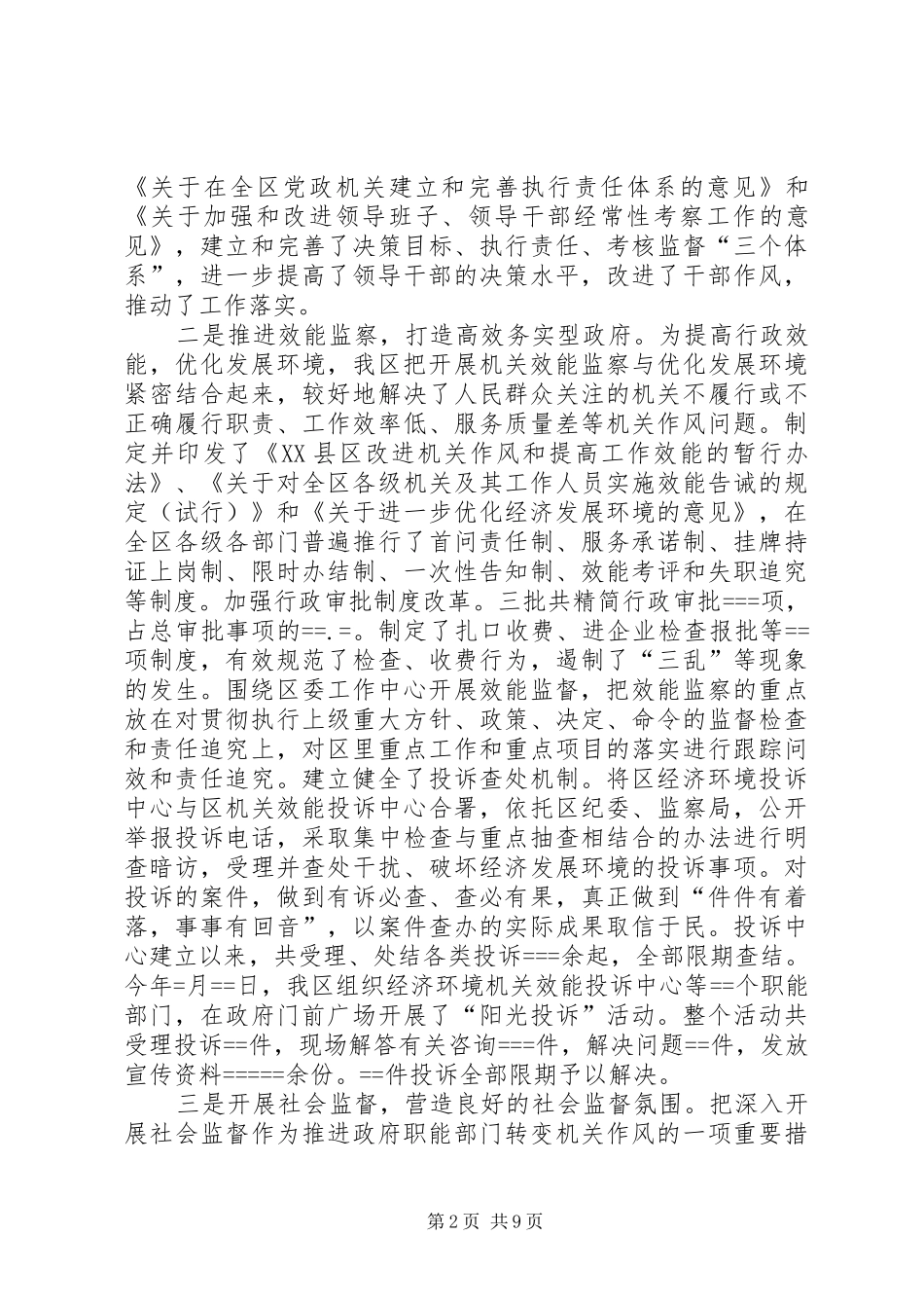 区经济发展环境的调研报告 _第2页