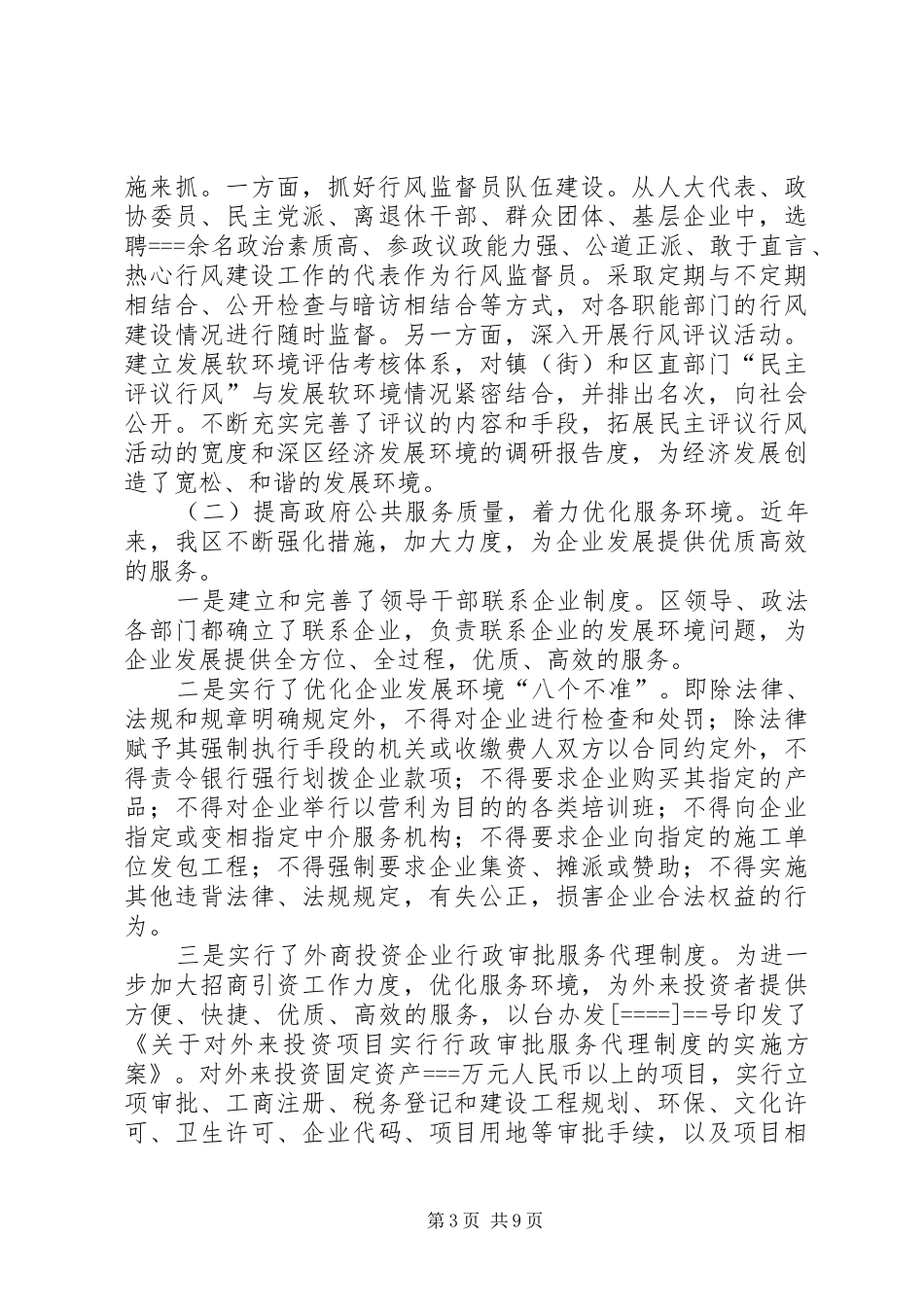 区经济发展环境的调研报告 _第3页