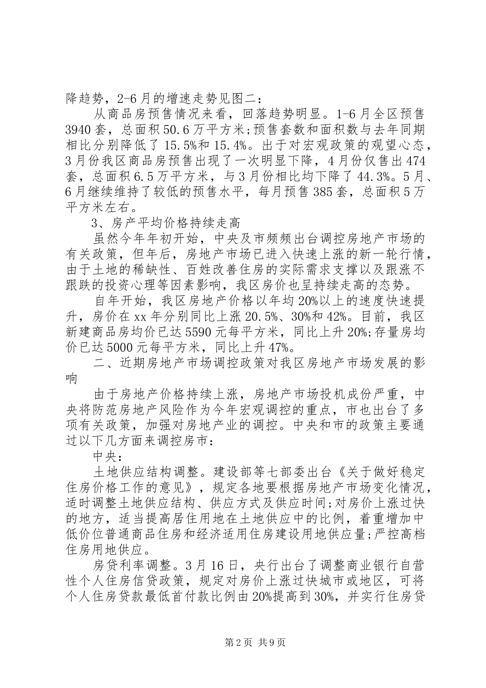 房地产市场调研报告20XX年_第2页