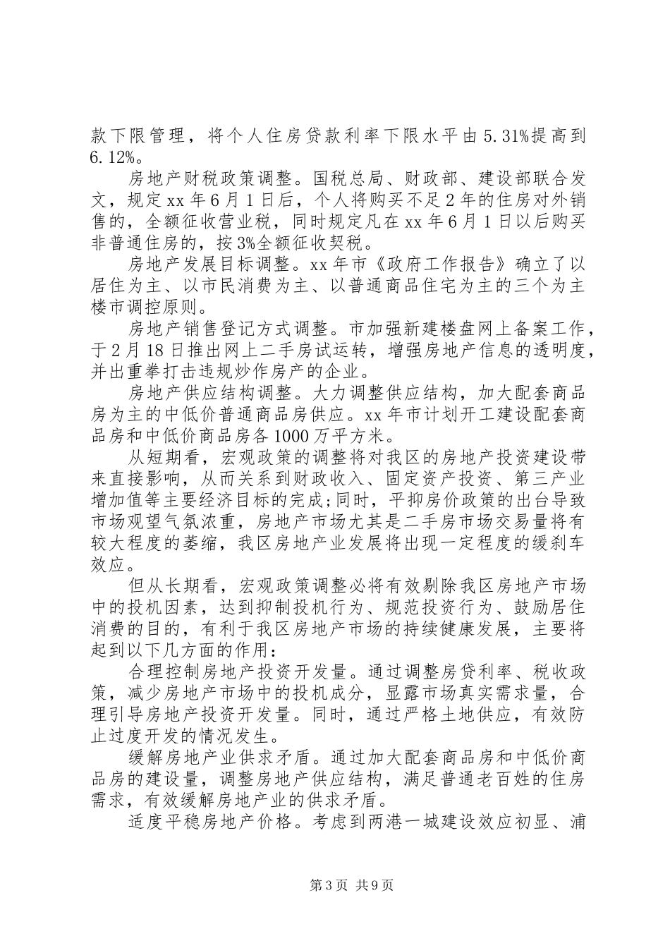 房地产市场调研报告20XX年_第3页