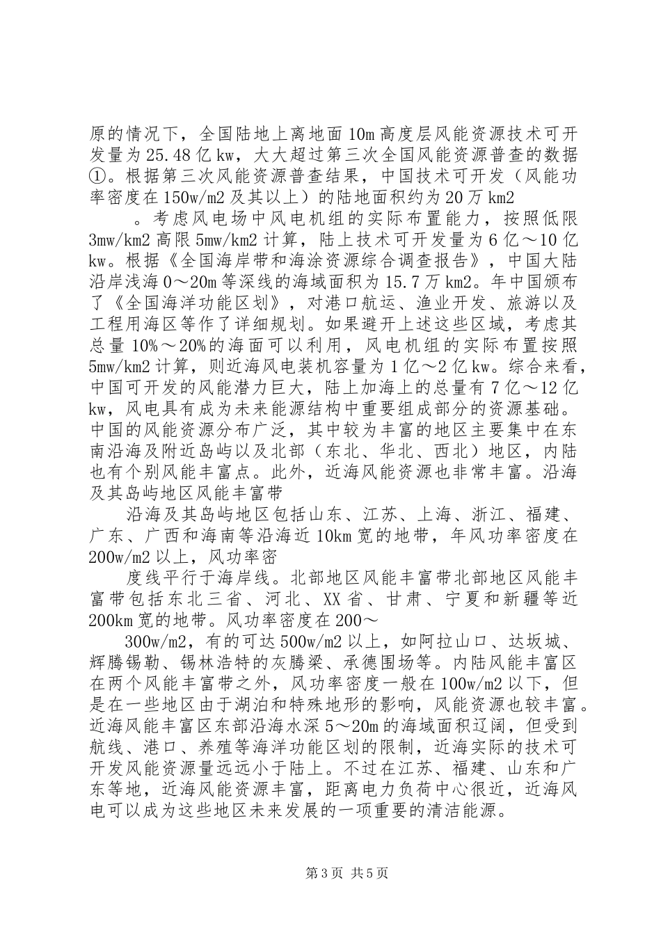 国内风电紧固件(螺栓)发展亟待提升20XX年风电行业报告 (3)_第3页