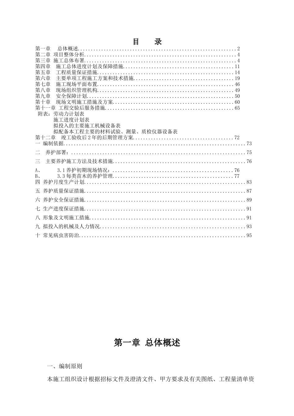 售楼处景观工程技术标部分_第2页