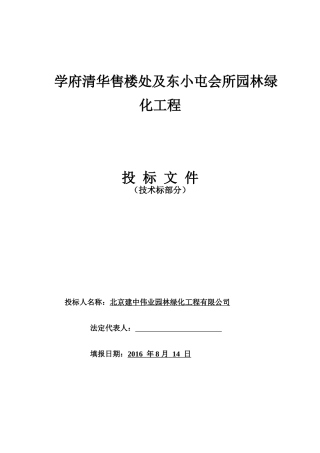 售楼处景观工程技术标部分
