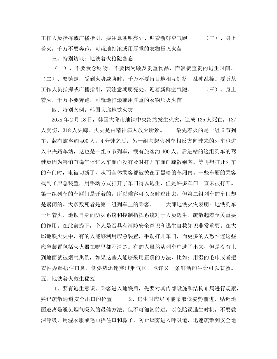 《安全常识-灾害防范》之遇到地铁着火怎么办 _第2页