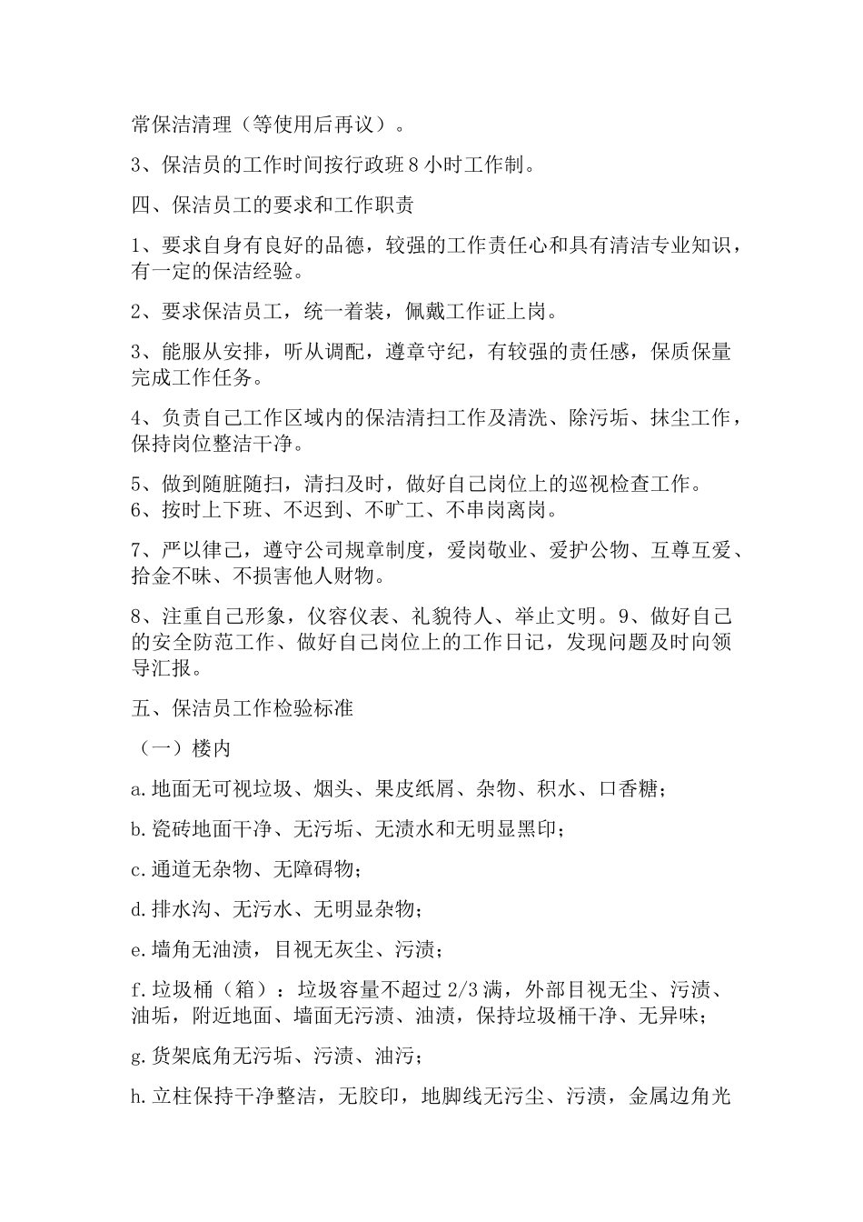 保洁服务方案(37页)_第2页