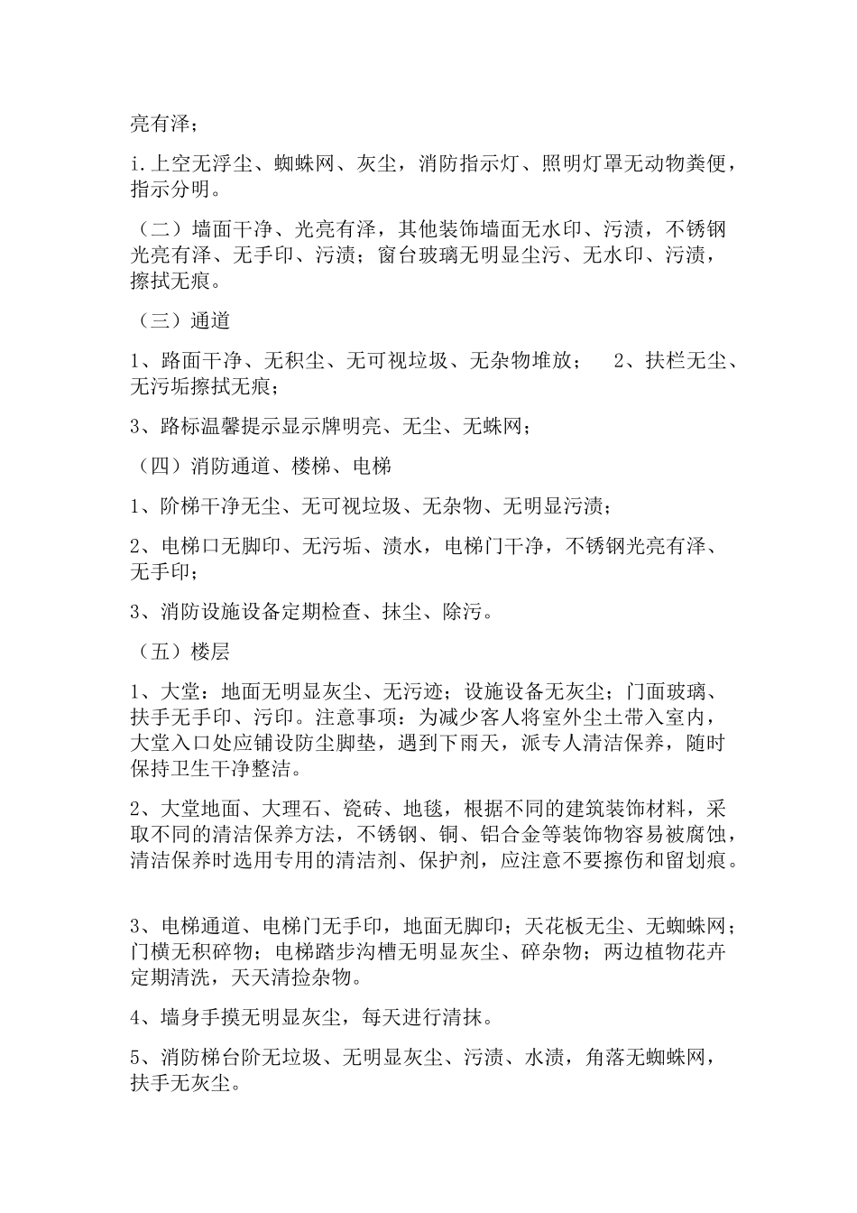 保洁服务方案(37页)_第3页