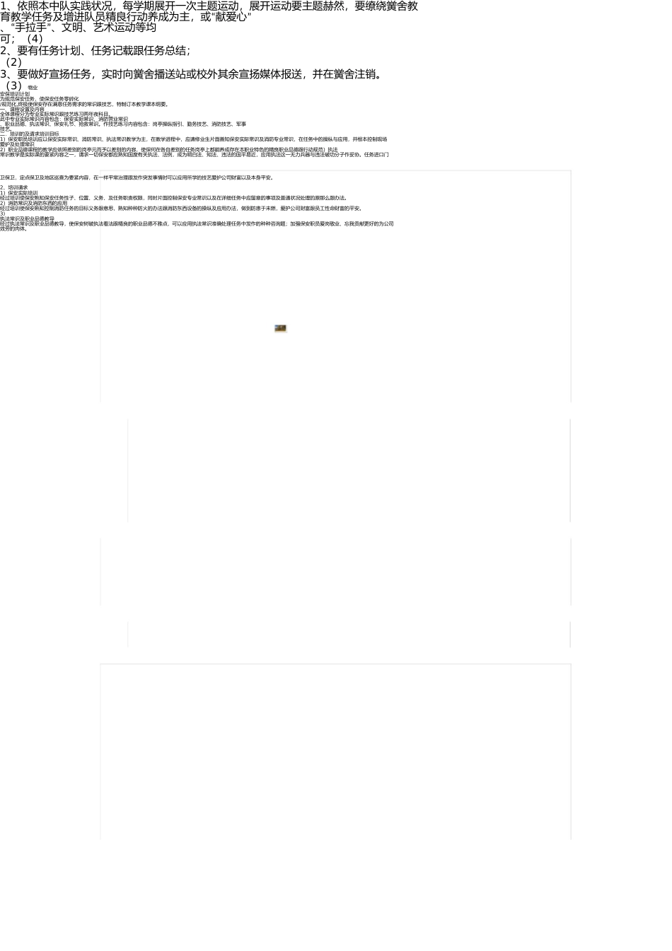 少先队中队工作考核方案 _第2页