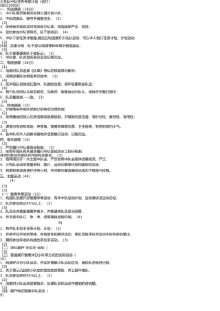 少先队中队工作考核方案 