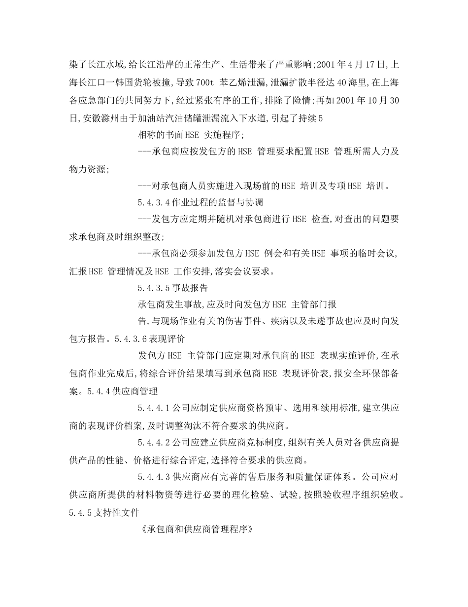 《安全管理》之我国危险化学品安全管理现状解读 _第2页