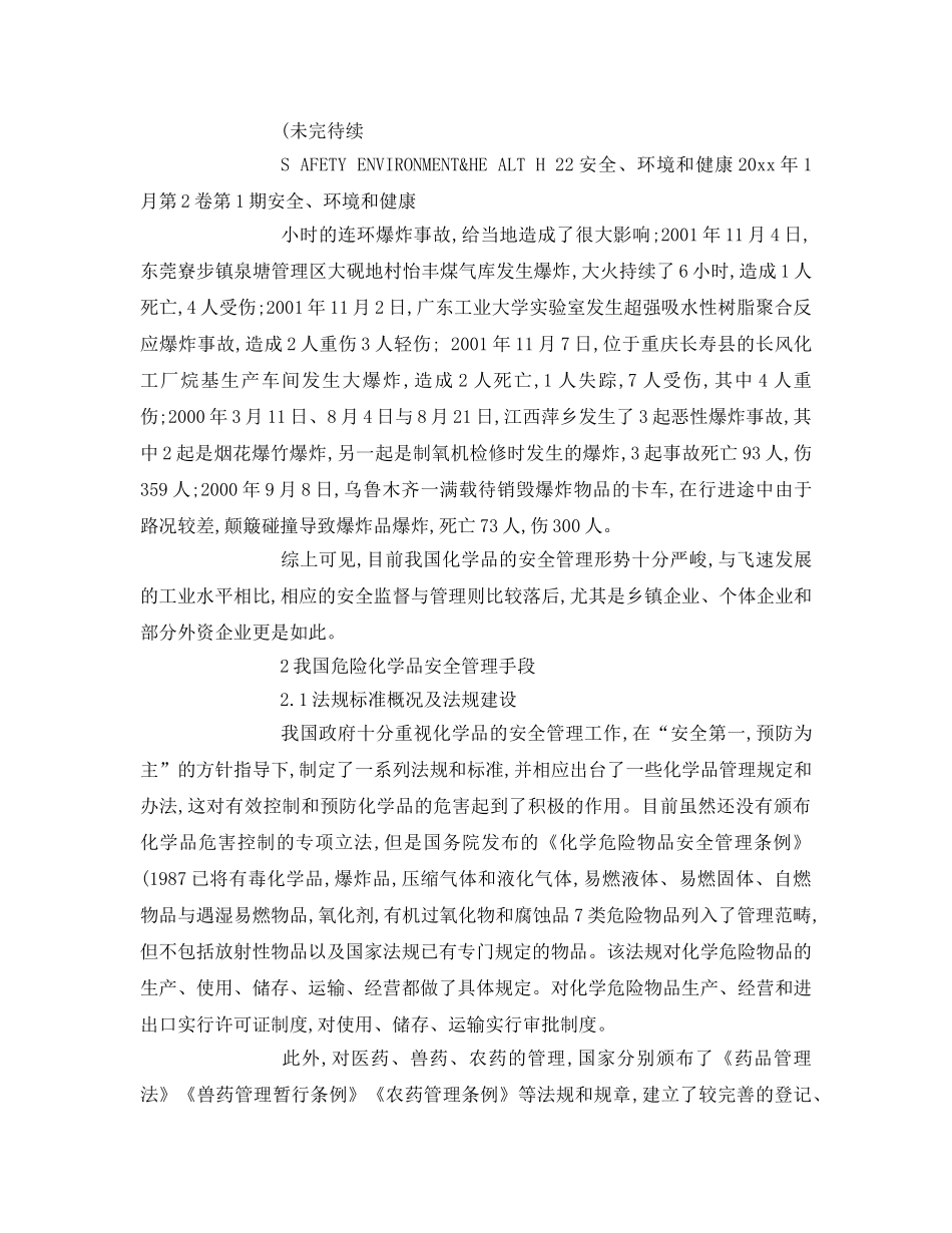 《安全管理》之我国危险化学品安全管理现状解读 _第3页