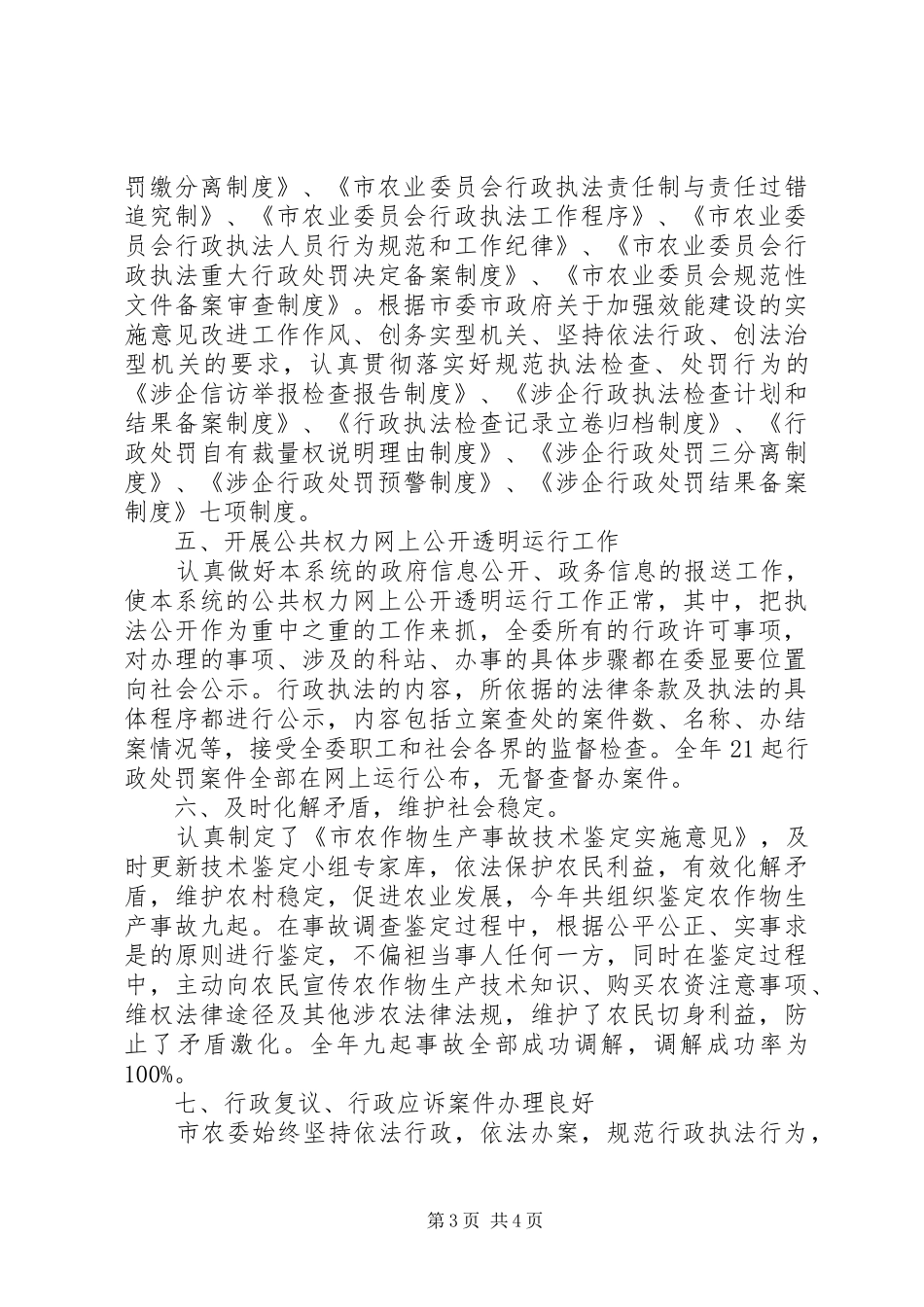 农委依法行政工作情况报告 _第3页