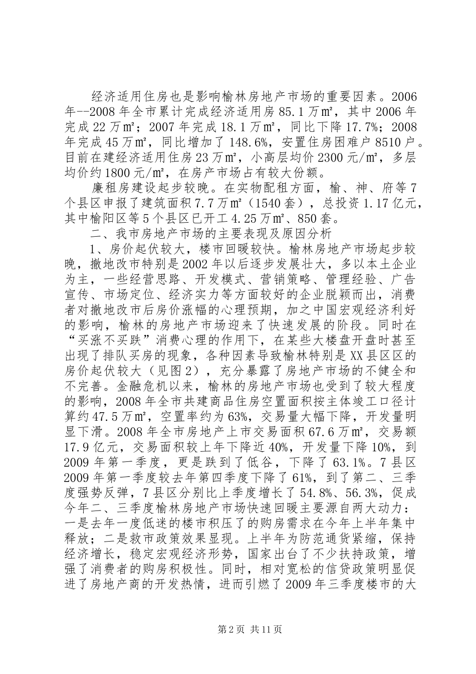 房地产市场调研报告范文 _第2页