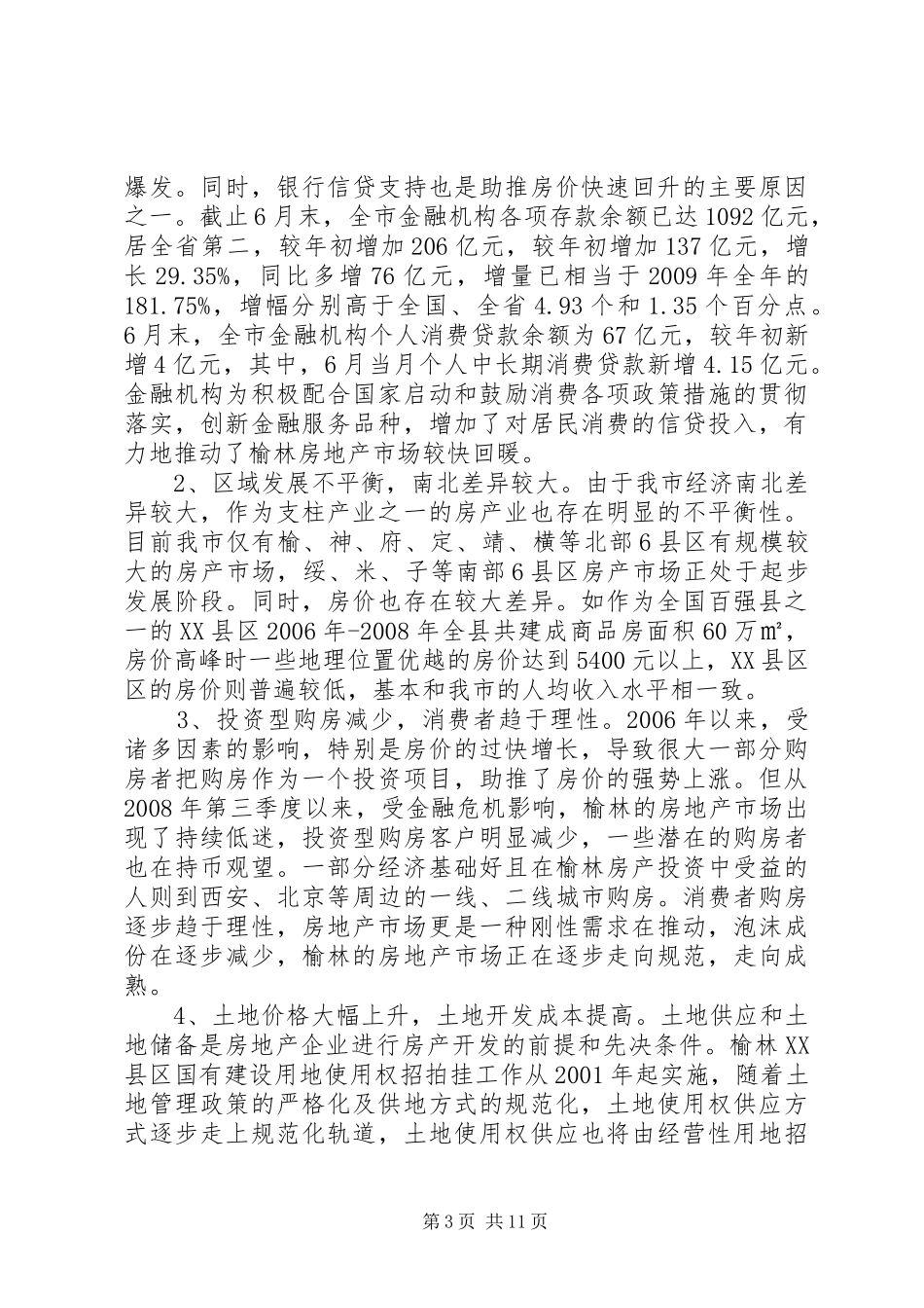 房地产市场调研报告范文 _第3页