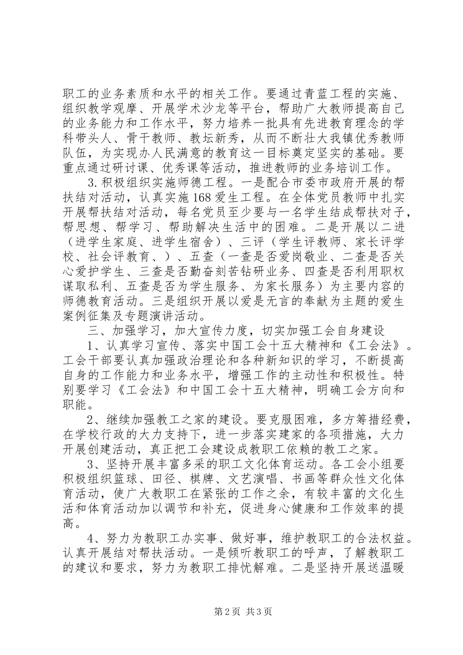 学校工会工作计划示例_第2页