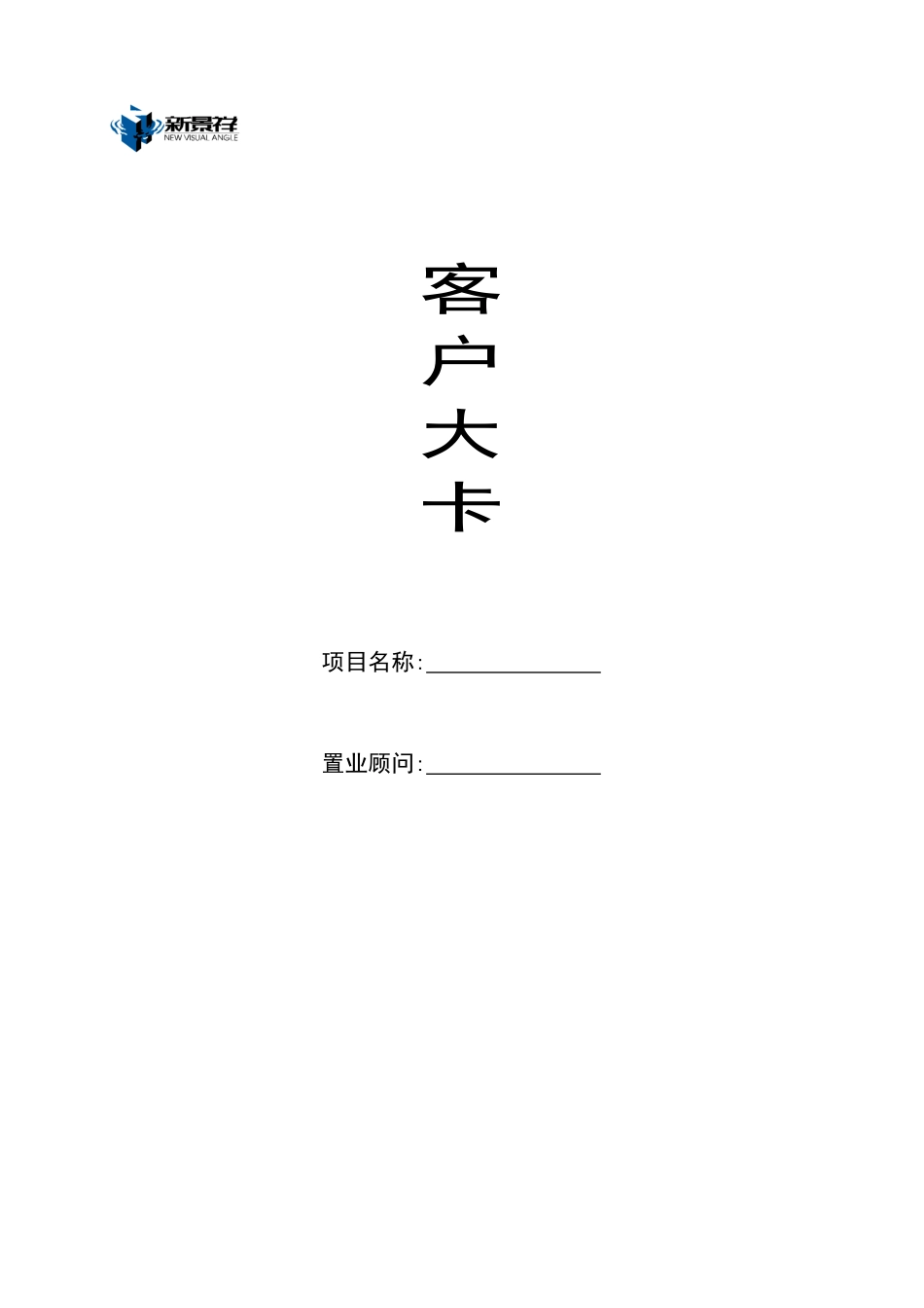 业务表格03客户大卡[1]_第1页