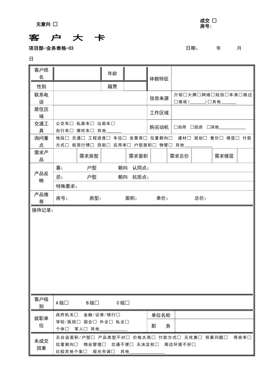 业务表格03客户大卡[1]_第2页