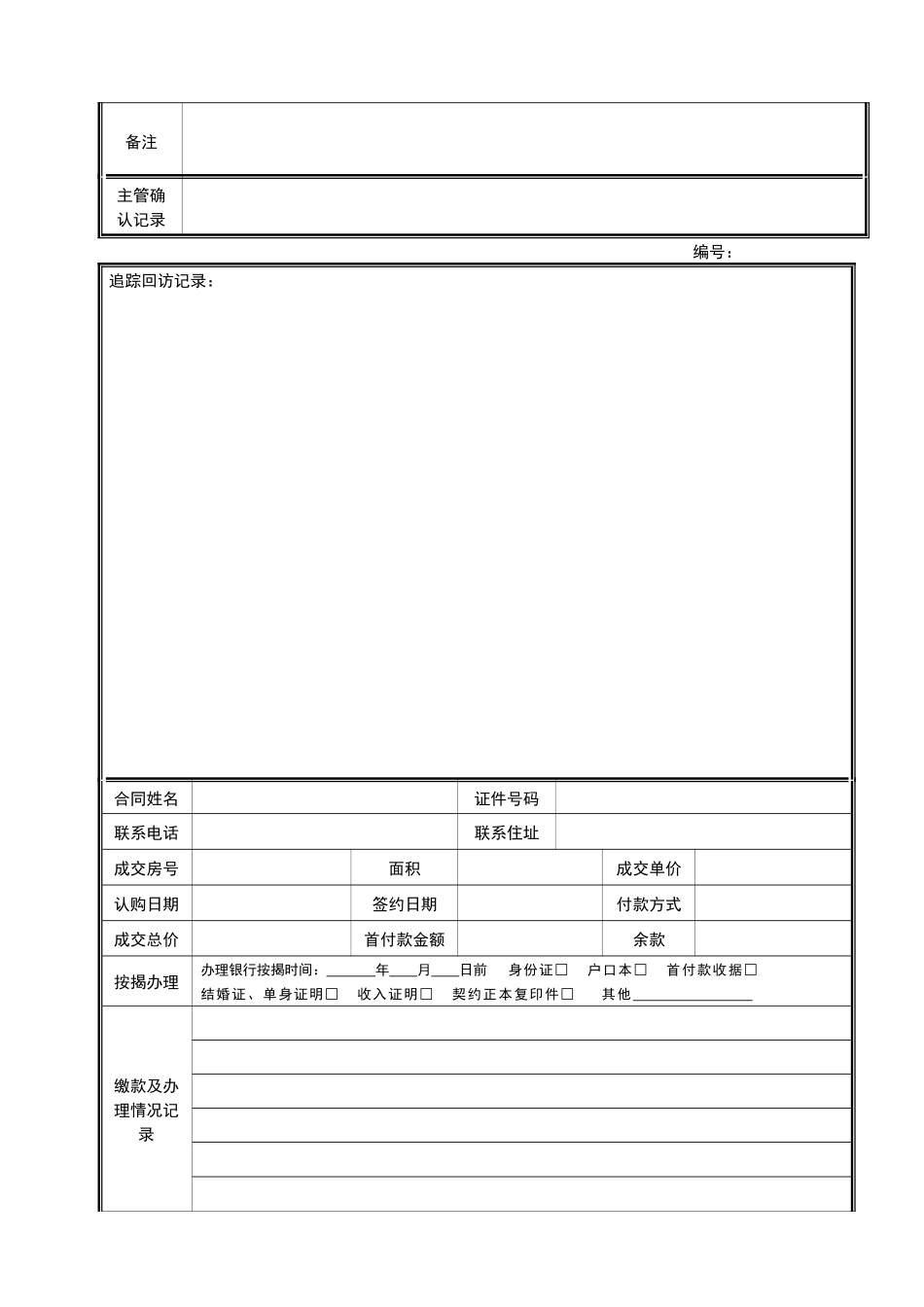 业务表格03客户大卡[1]_第3页