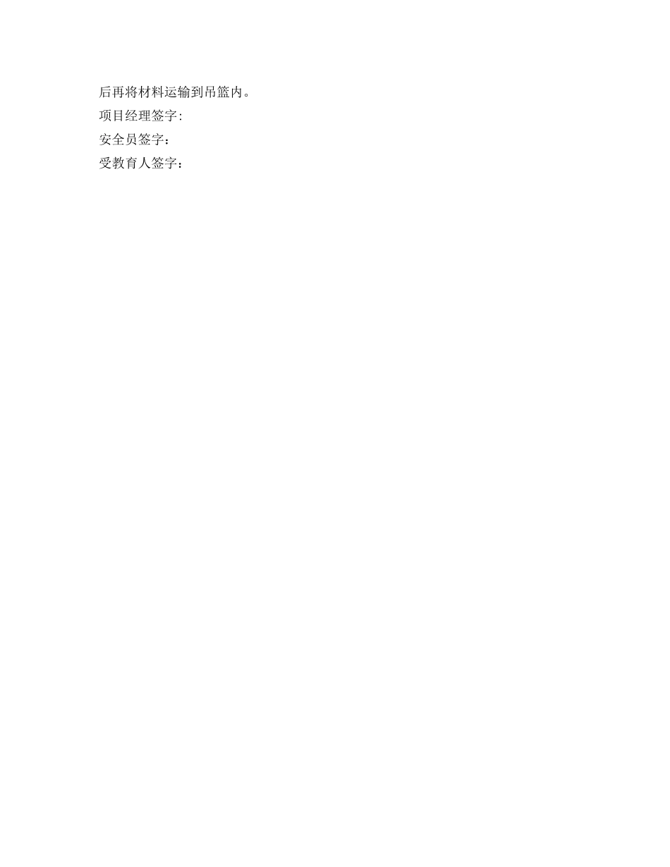 《安全管理》之外墙涂料安全教育 _第3页