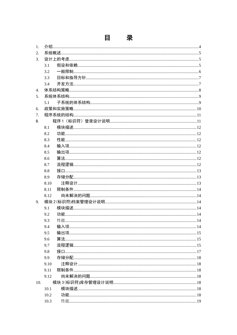 商品进销存设计文档_第2页