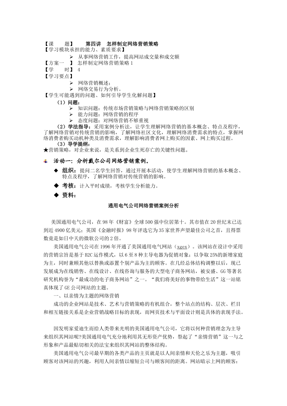 如何制定网络营销策略培训资料_第1页