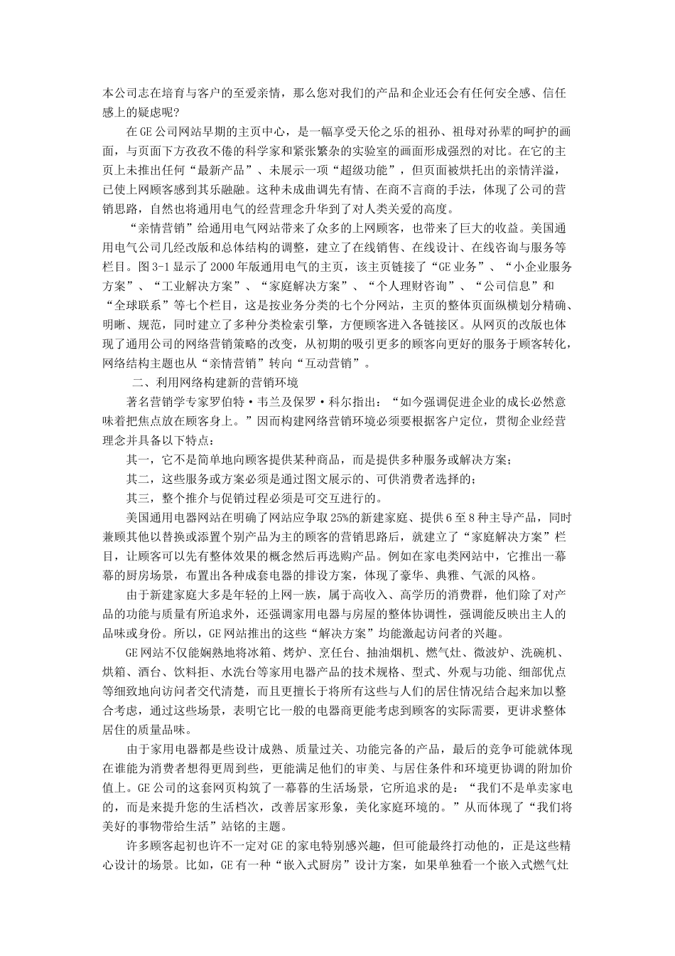 如何制定网络营销策略培训资料_第2页