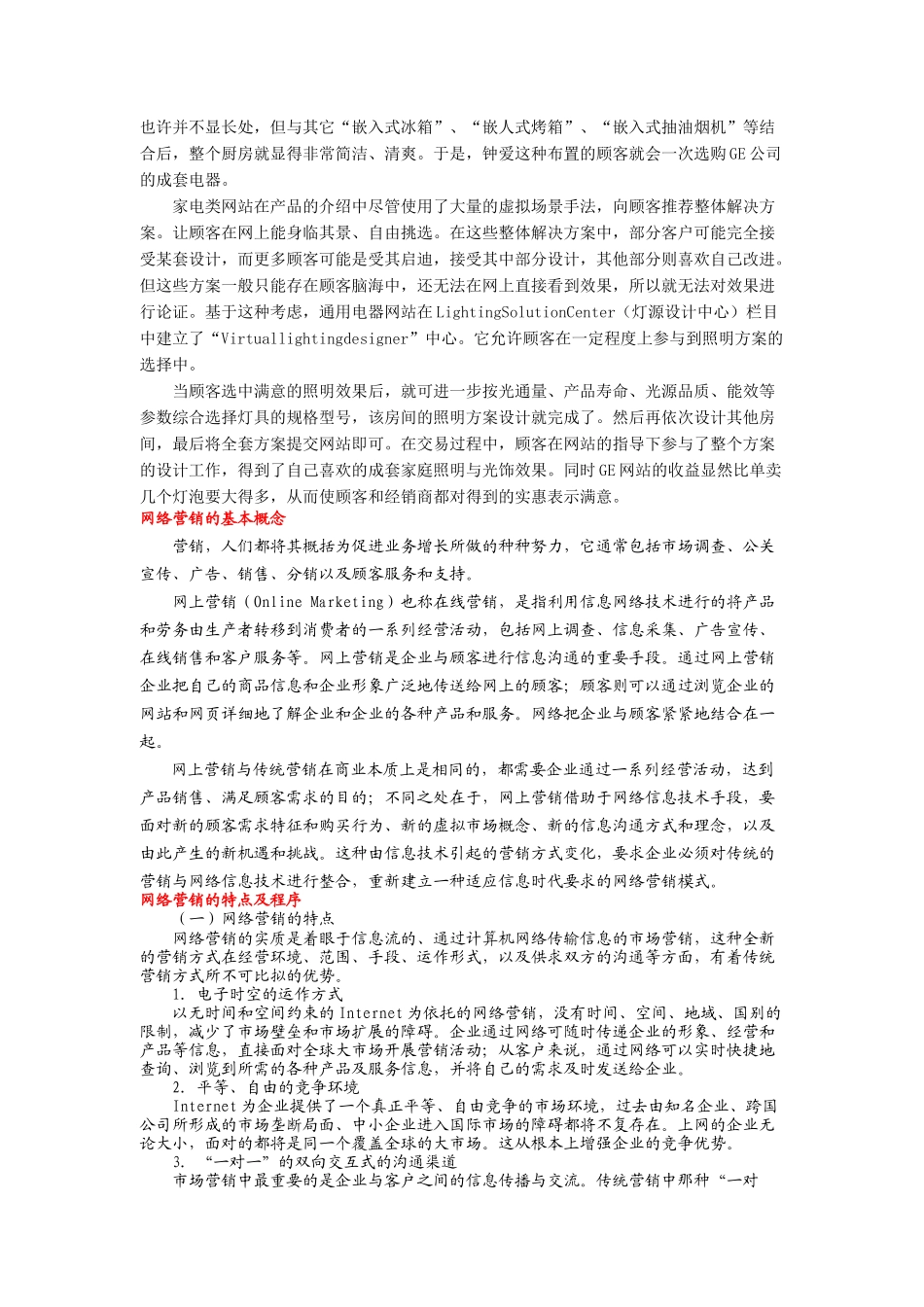 如何制定网络营销策略培训资料_第3页