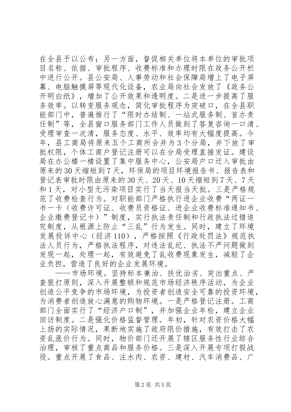 优化经济发展环境工作汇报 _第2页