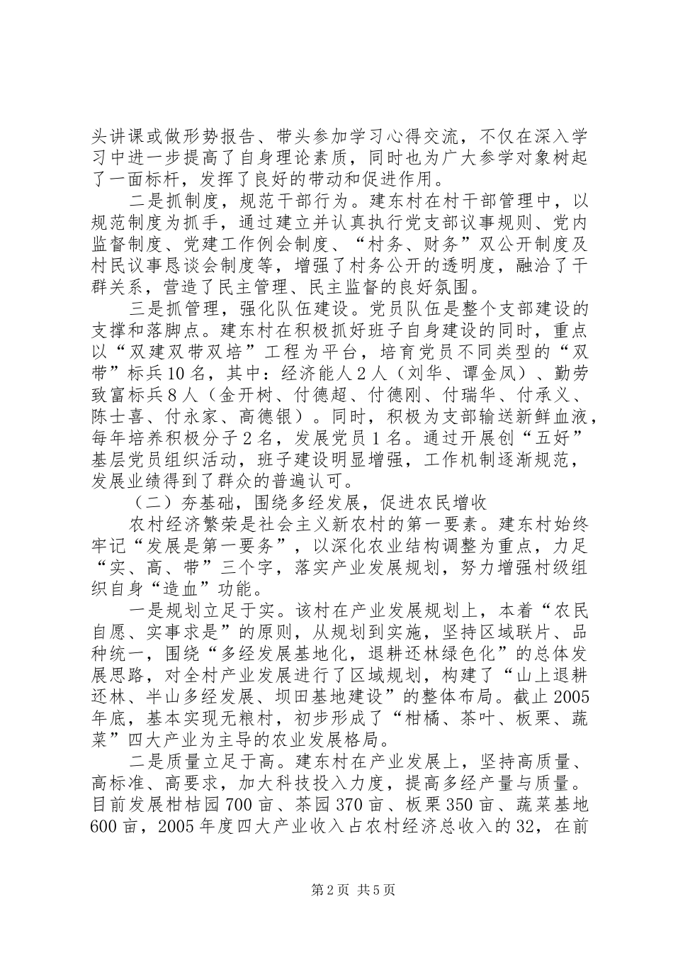 建设社会主义新农村情况汇报 _第2页