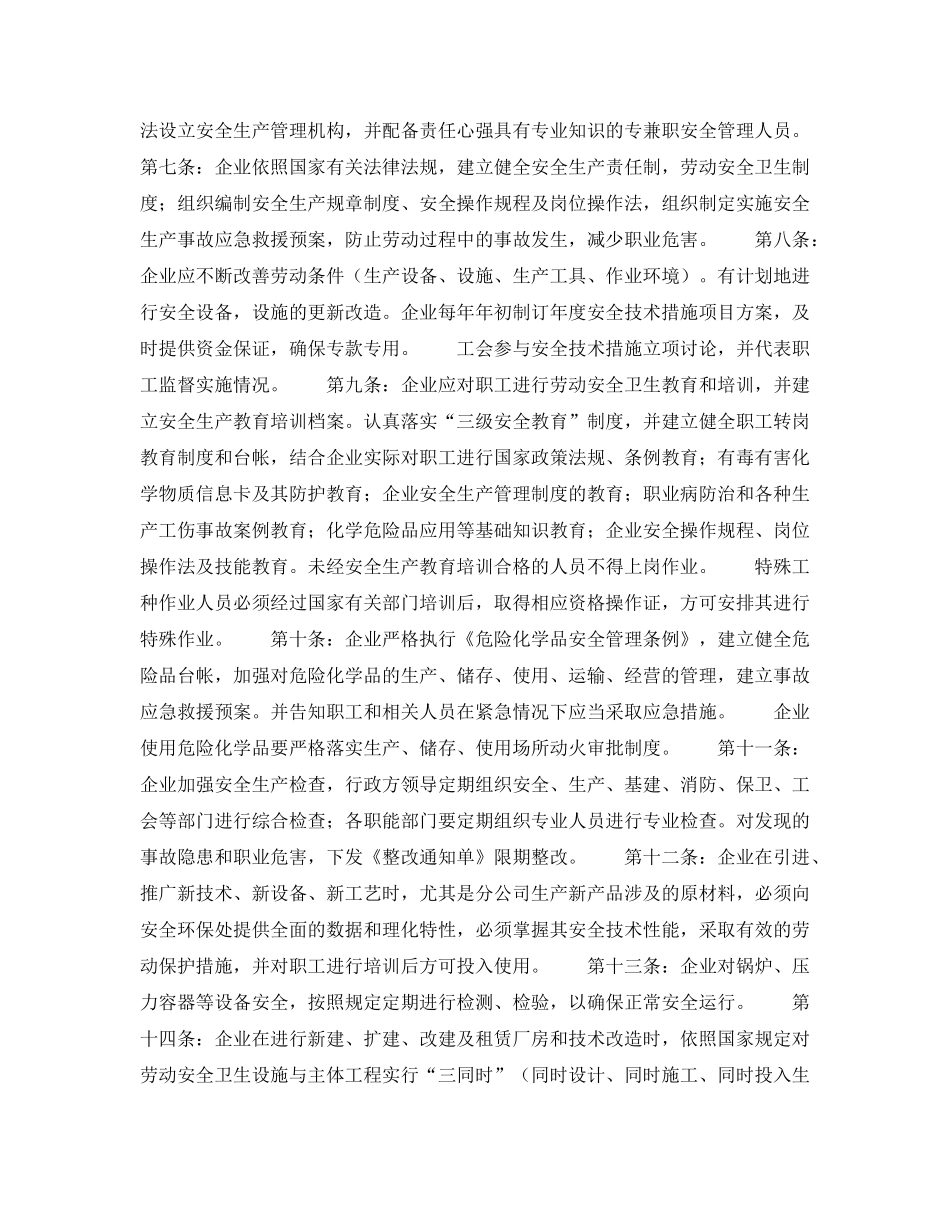 《安全管理文档》之劳动安全卫生专项集体合同书 _第2页