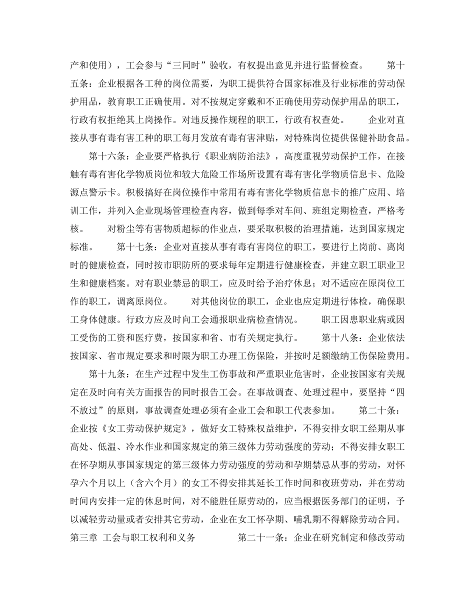 《安全管理文档》之劳动安全卫生专项集体合同书 _第3页