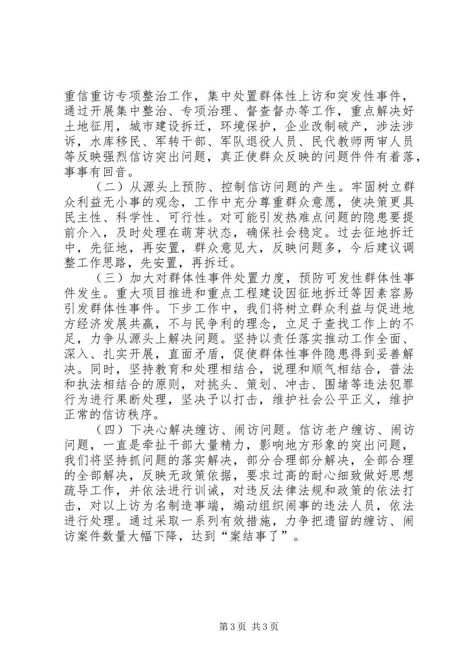 信访局关于信访情况分析汇报 _第3页