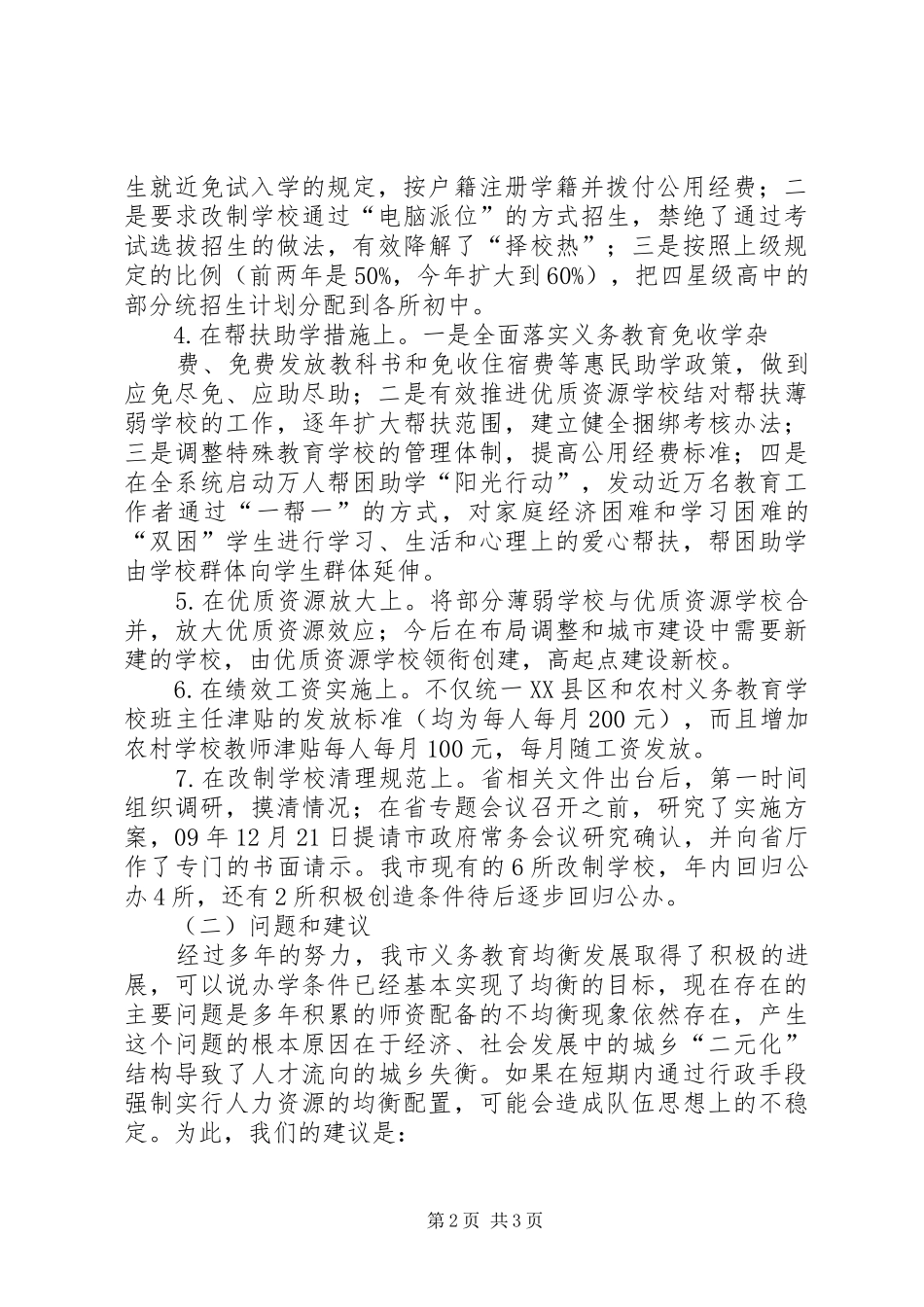 推进义务教育均衡发展所做的工作汇报 _第2页